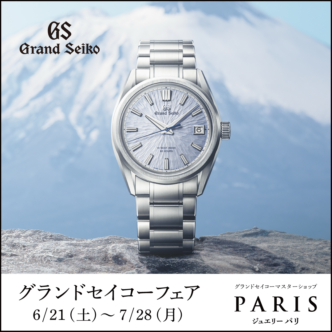 GrandSeiko/グランドセイコーフェア