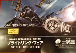 BREITLING FAIR 開催中!!!