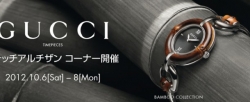 グッチ ウォッチ アルチザンコーナー10月6日~8日