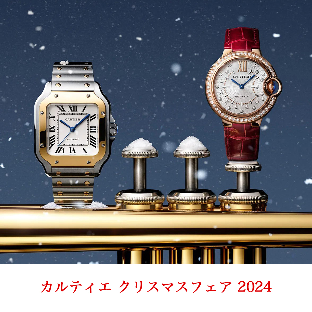 カルティエ クリスマスフェア 2024