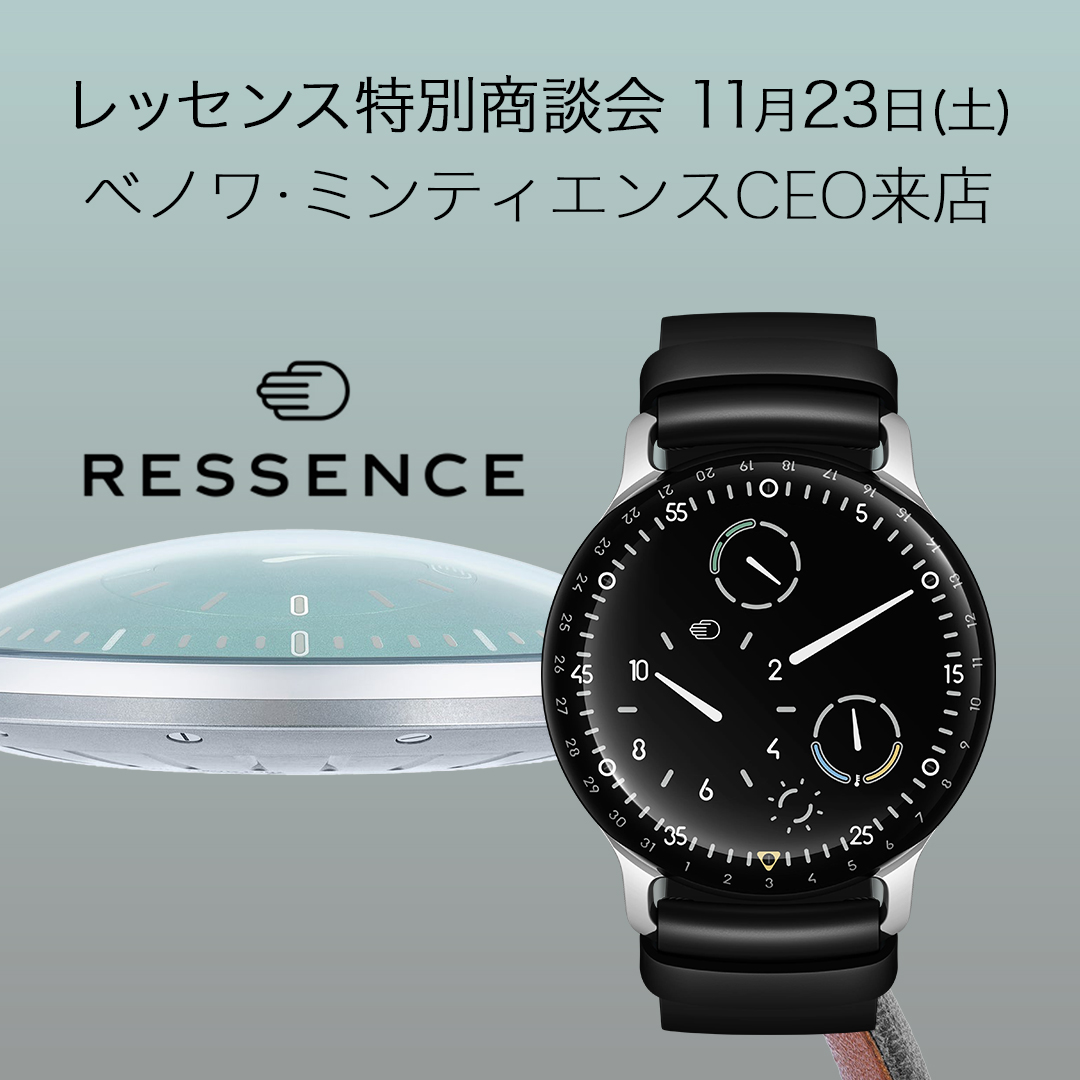 レッセンス特別商談会 11月23日(土) ベノワ・ミンティエンスCEO来店