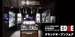 G-SHOCKコンセプトショップEDGE グランドオープンフェア開催中