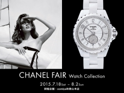CHANEL FAIR Watch Collection【シャネル フェア】2015.7.18～8.2