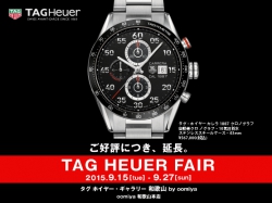 TAG HEUER FAIR【タグ ホイヤー・フェア】開催中！9/15～9/27