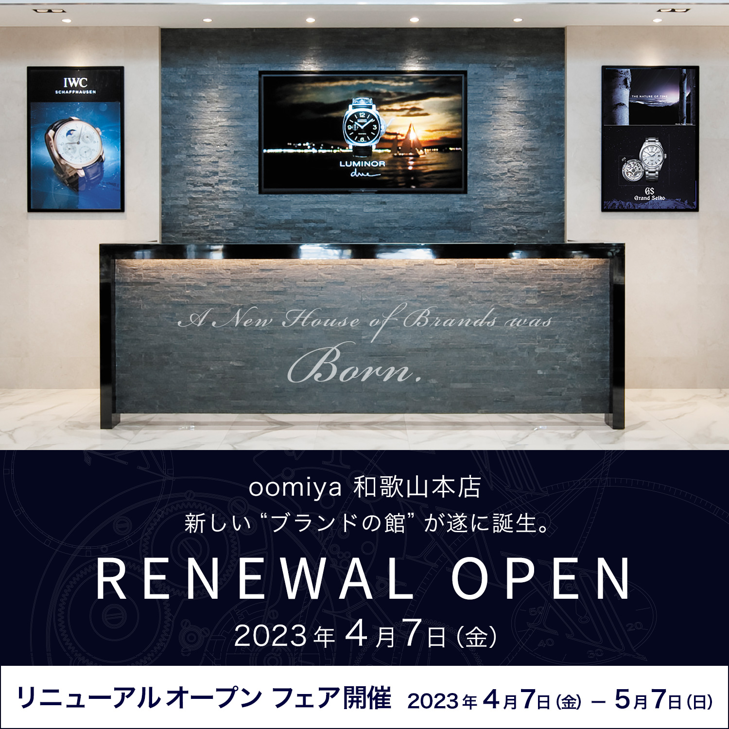 oomiya 和歌山本店 2023年4月7日(金) リニューアルオープン｜～5/7までフェア開催！