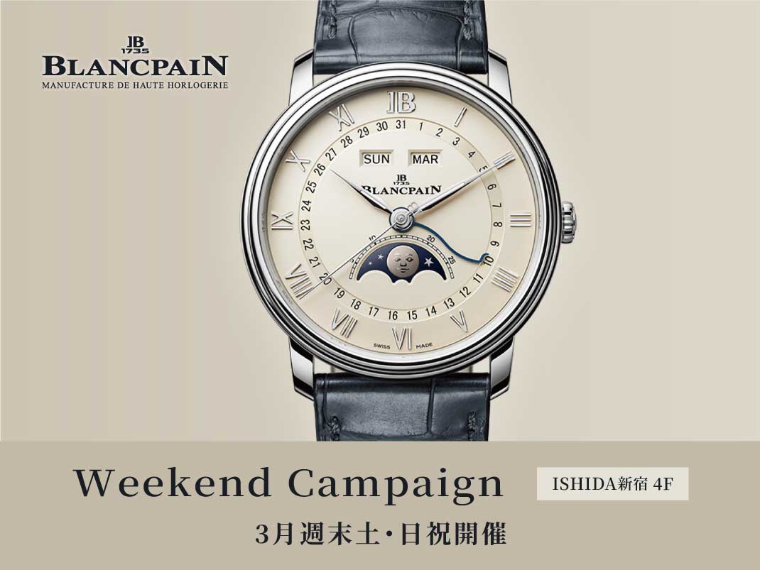 ブランパン プライベートセッション