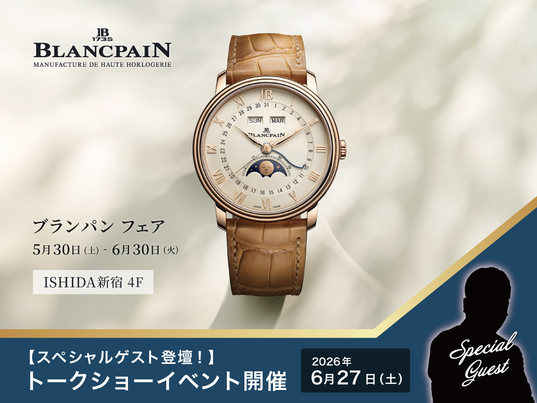 ブランパン フェア／【シークレットゲスト登場】スペシャルトークイベント 開催
