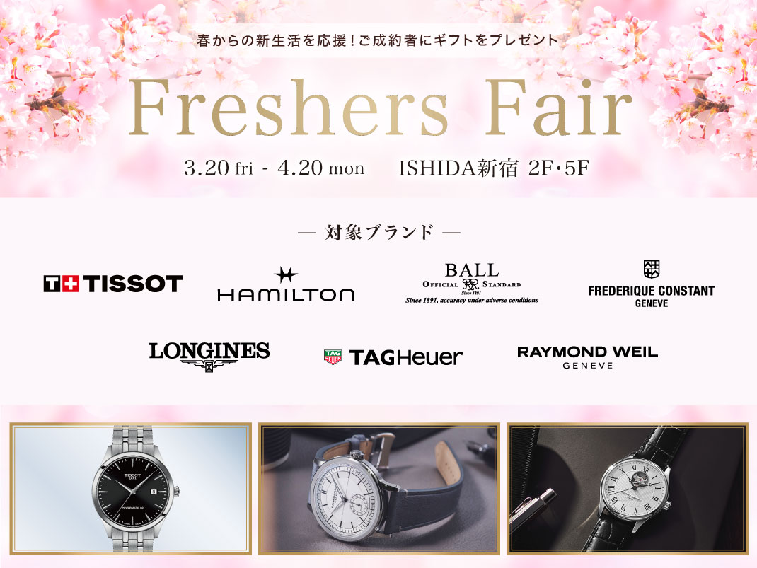 フレッシャーズフェア 開催