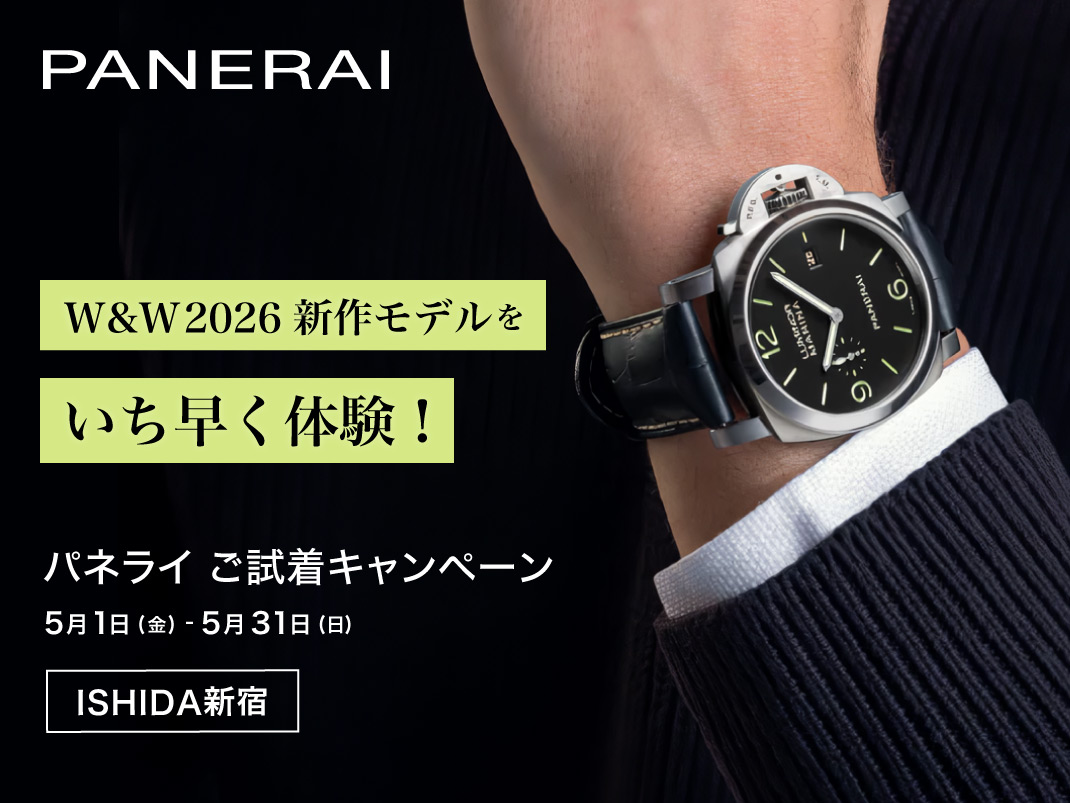 パネライ ご試着キャンペーン登場
