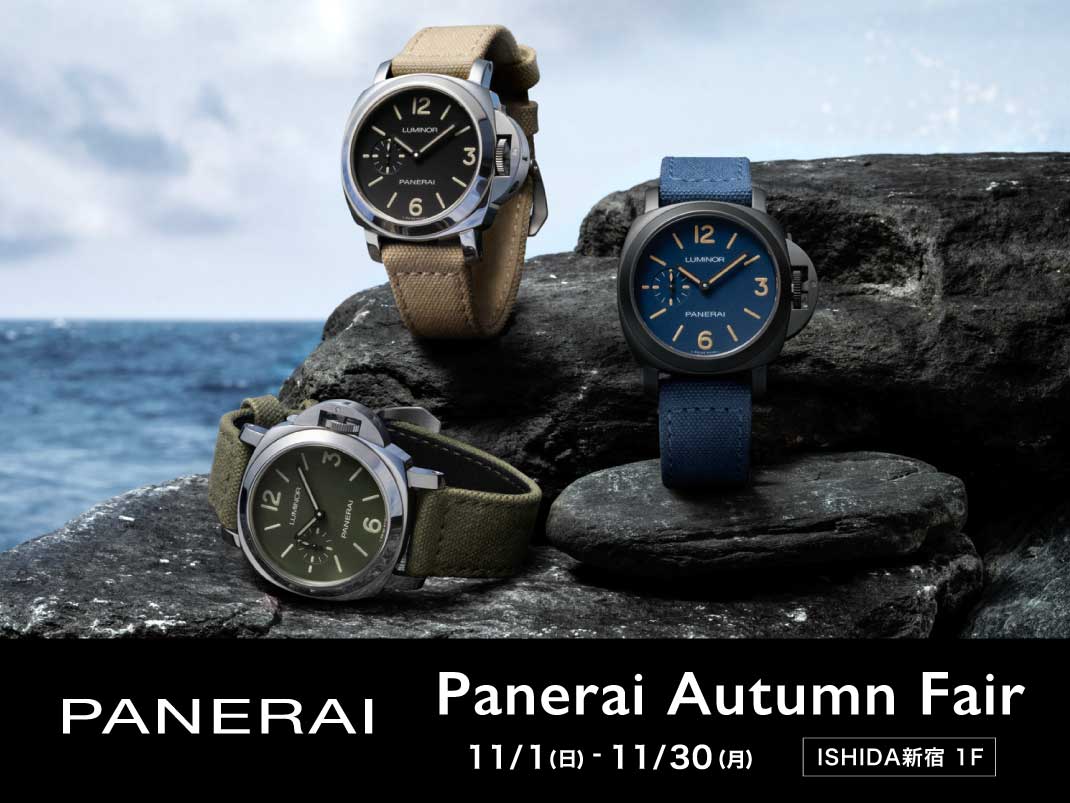 PANERAI Autumn Fair 開催