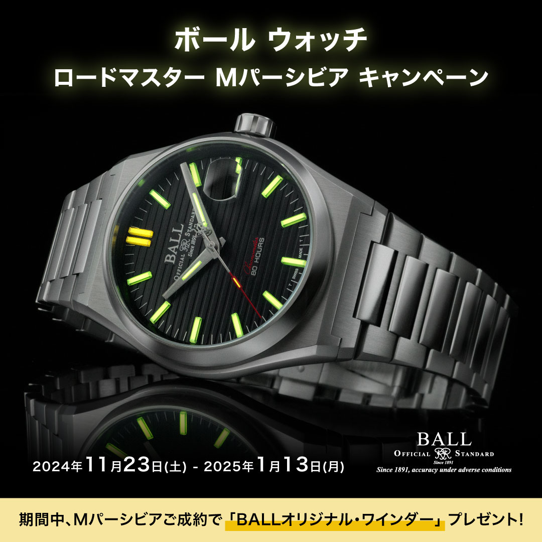 ボールウォッチ ロードマスター Mパーシビアキャンペーン