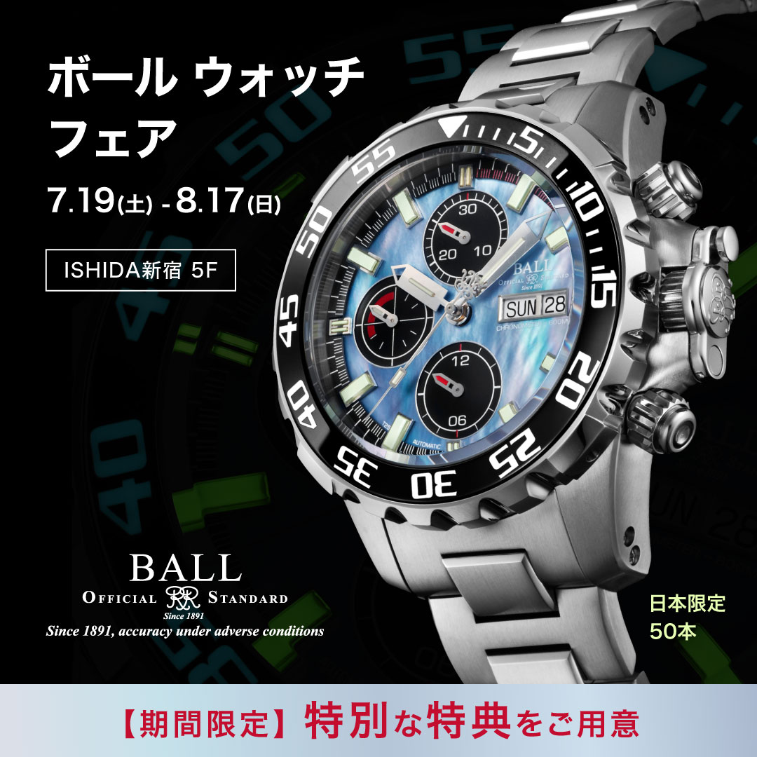 ボール ウォッチ フェア開催
