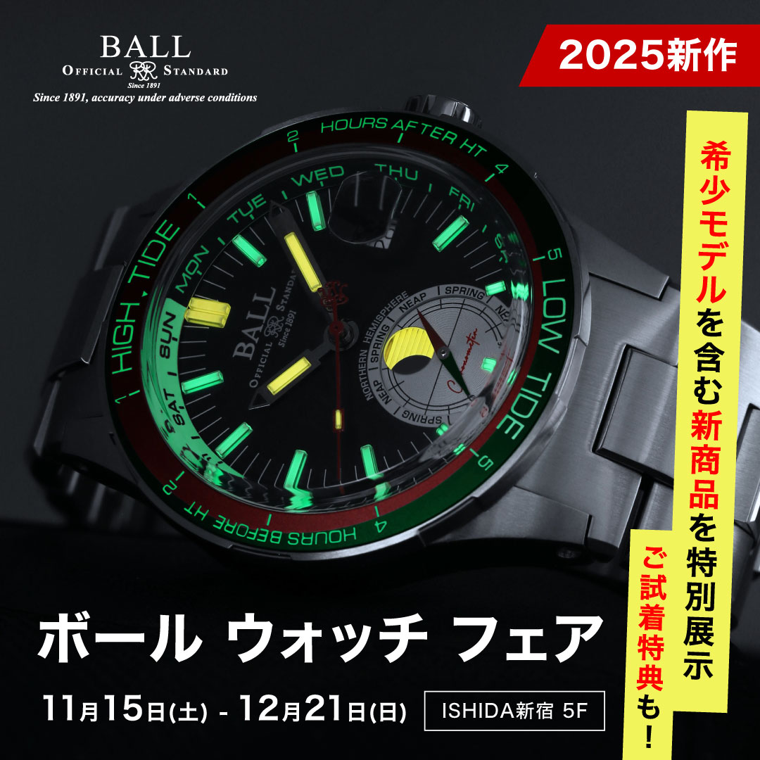2025新作 ボールウォッチ フェア開催
