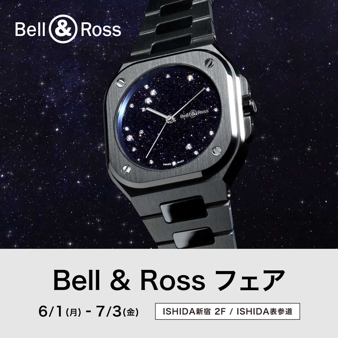 Bell＆Ross フェア 開催
