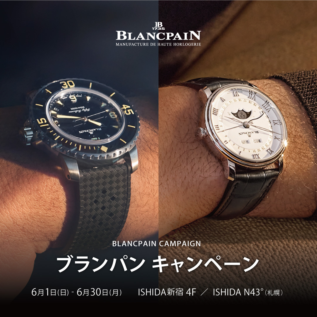 【BLANCPAIN】ブランパン キャンペーン 開催