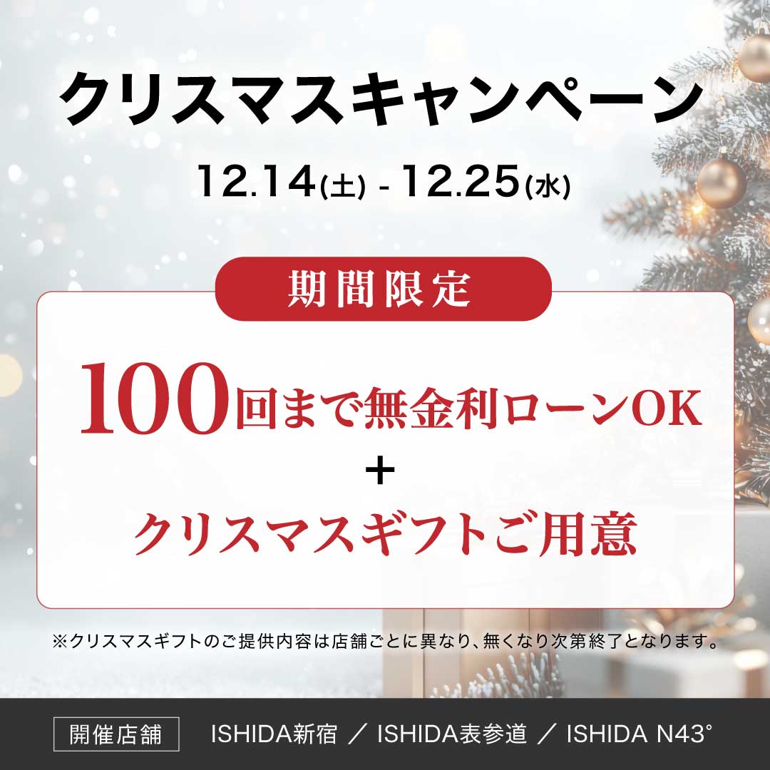 3店舗合同開催！クリスマスキャンペーン