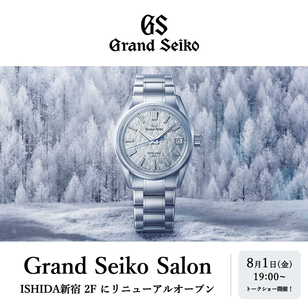 Grand Seiko Salon リニューアルオープン イベント 開催