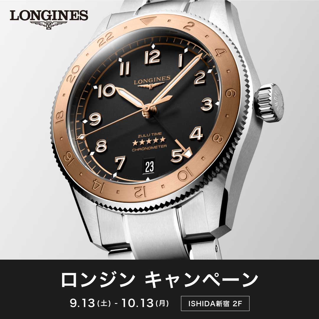 ロンジン キャンペーン開催