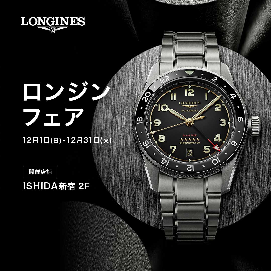 ロンジン フェア 開催