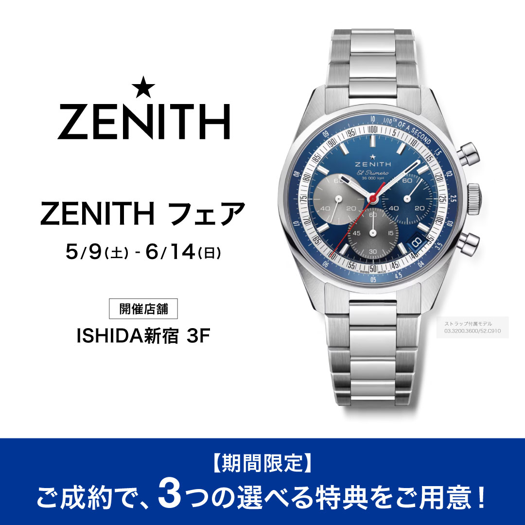 ゼニス(ZENITH) | ブランド腕時計の正規販売店紹介サイトGressive