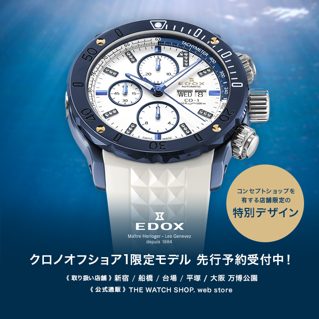 EDOX クロノオフショア1限定モデル 6/15～先行予約スタート！