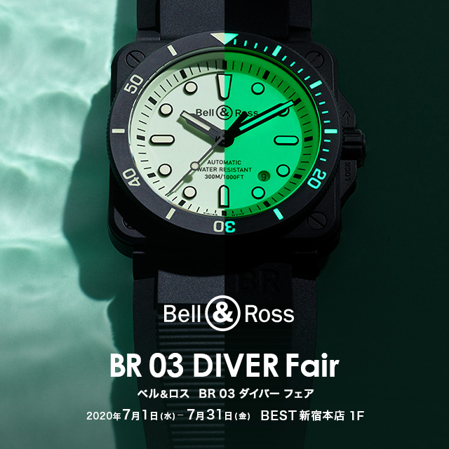 Bell ＆ Ross BR 03 ダイバー フェア　2020年7月1日（水）～2020年7月31日（金）