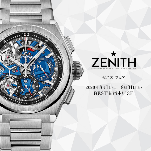 ZENITH フェア 2020年8月1日（土）～2020年8月31日（月）