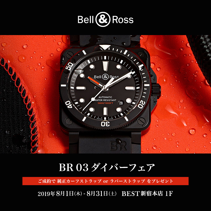 Bell ＆ Ross BR 03 ダイバーフェア