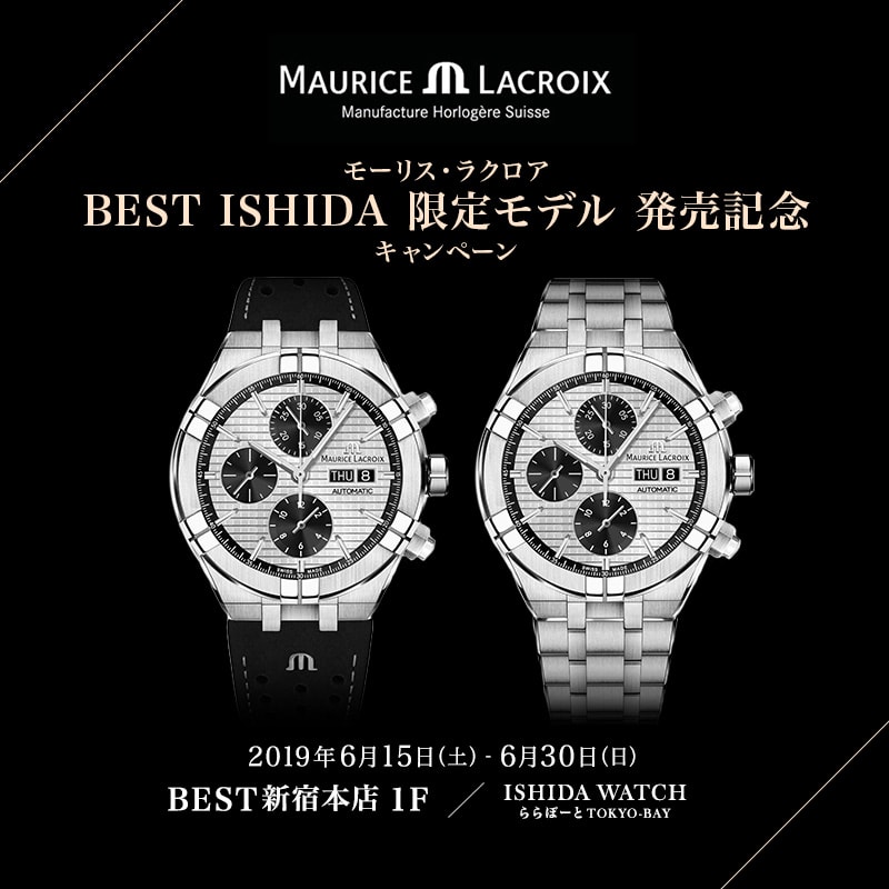 MAURICE LACROIX 「BEST ISHIDA 限定モデル」発売記念キャンペーン