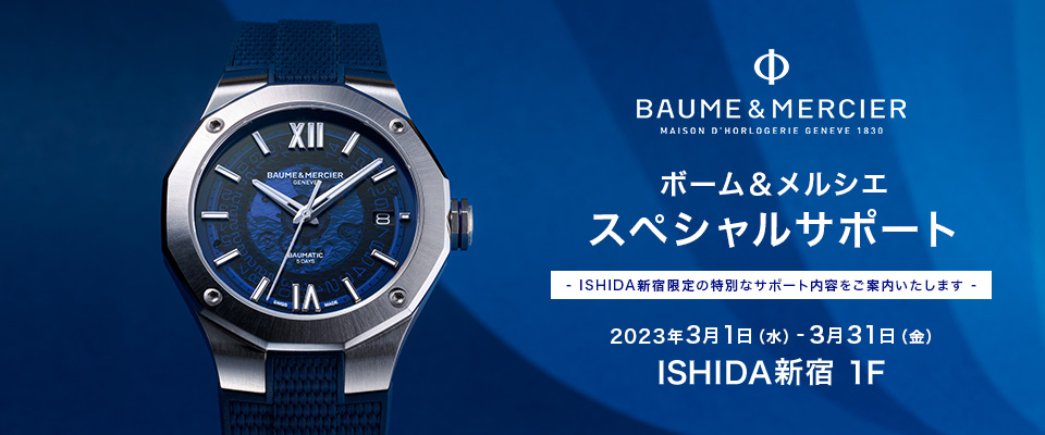 BAUME＆MERCIER スペシャルサポート ～3月31日