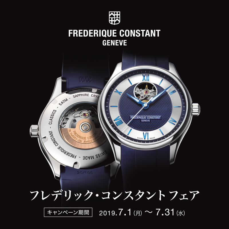FREDERIQUE CONSTANT フェア