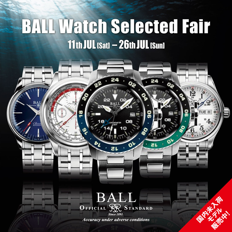 BALL Watch Selected Fair 2020年7月11日（土）～26日（日）