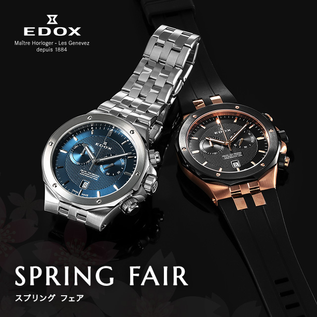 EDOX SPRING FAIR　3月15日（金）～