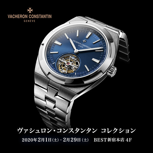 VACHERON CONSTANTIN コレクション　2020年2月1日（土）～