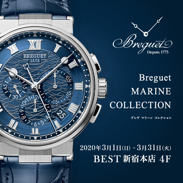 Breguet MARINE COLLECTION　2020年3月1日（日）～