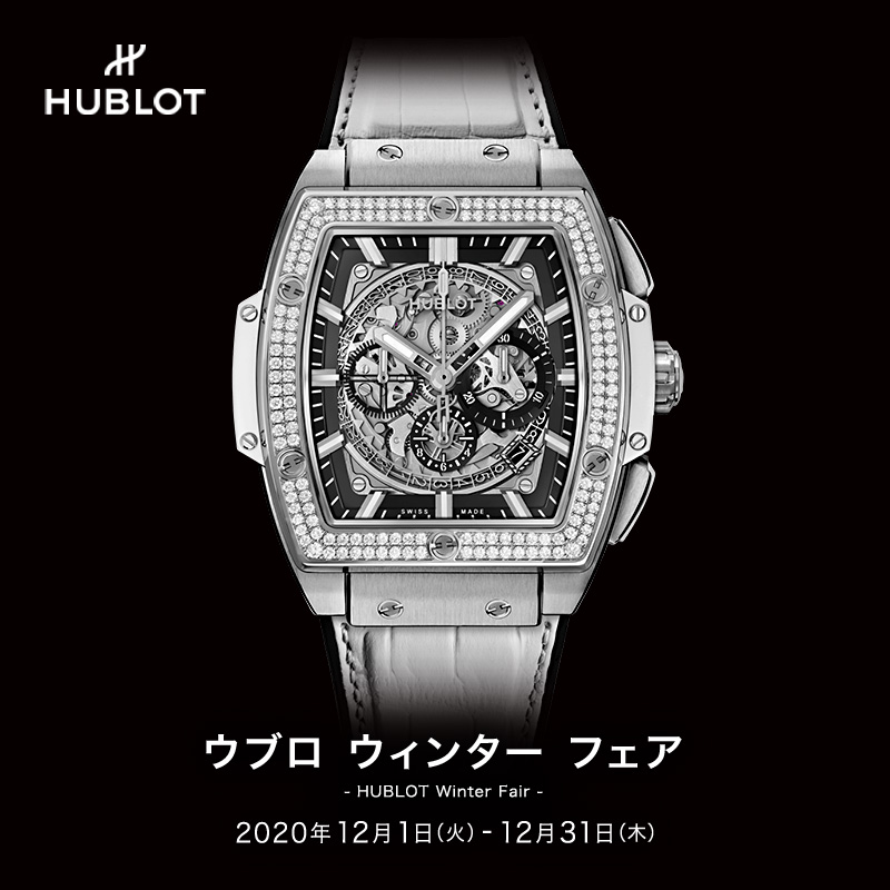 HUBLOT Winter Fair