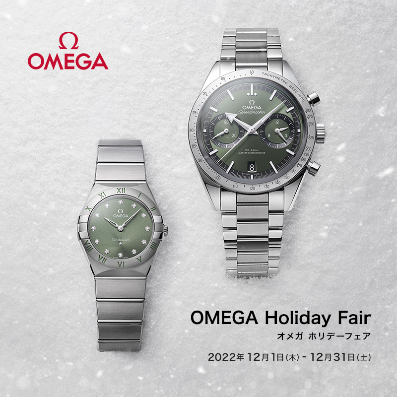 OMEGA Holiday Fair ～12/31