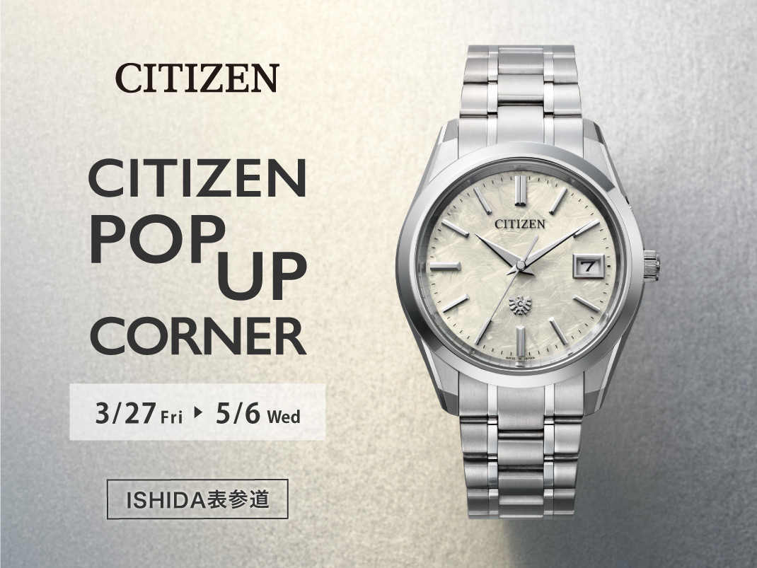 シチズン ポップアップコーナー登場