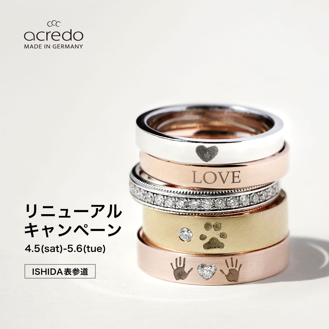 acredo リニューアルキャンペーン 開催