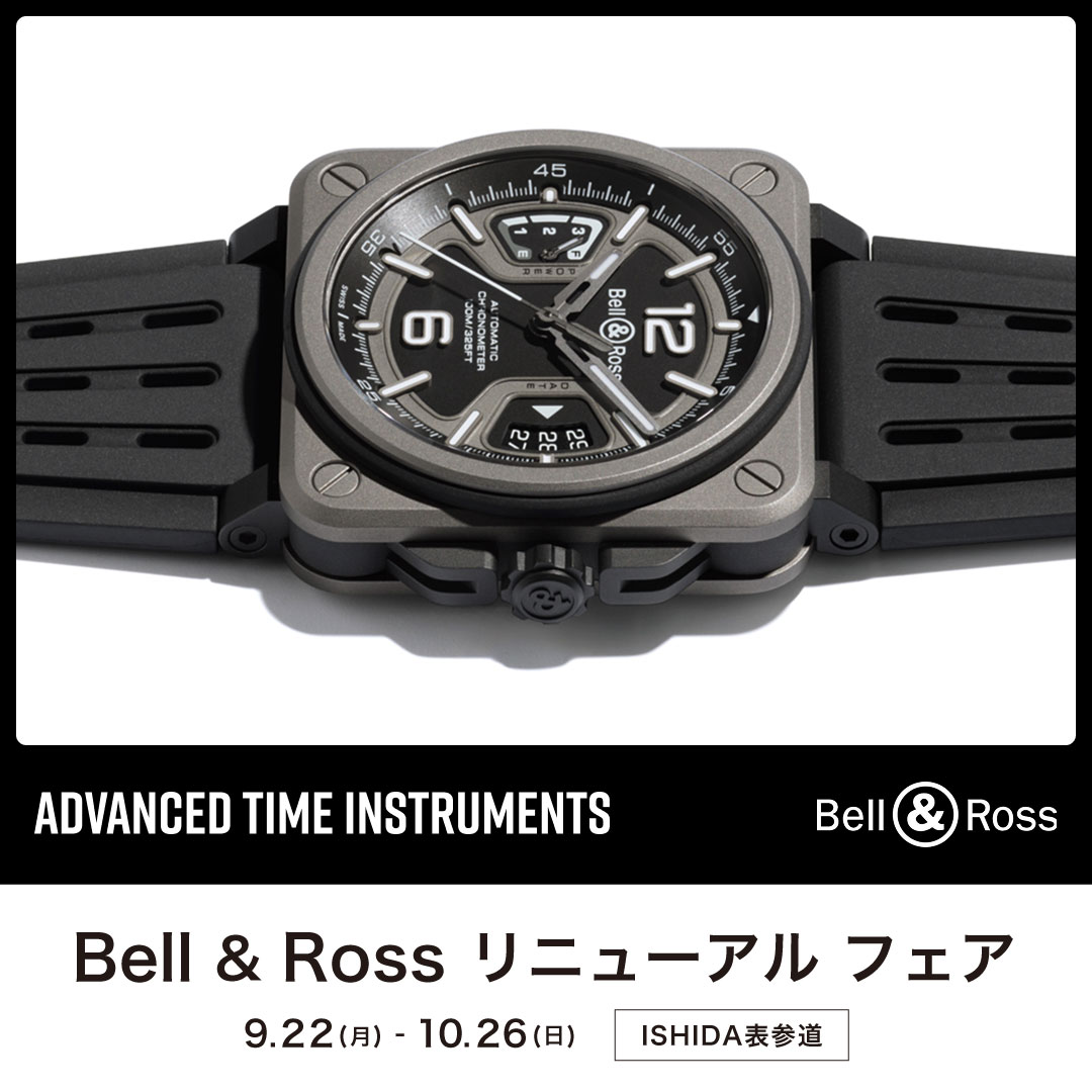 Bell&Ross リニューアル フェア開催!