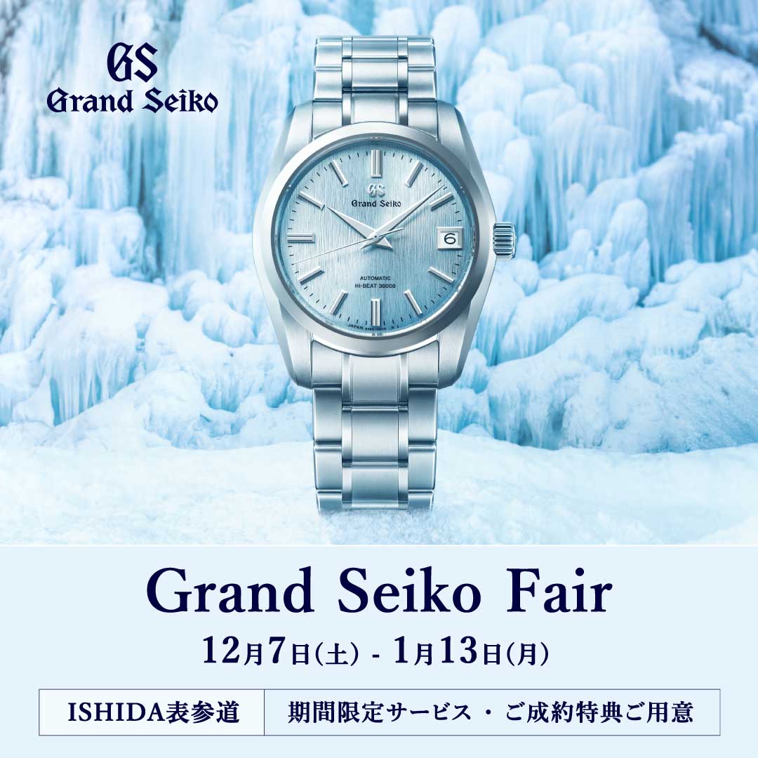 Grand Seiko Fair 開催