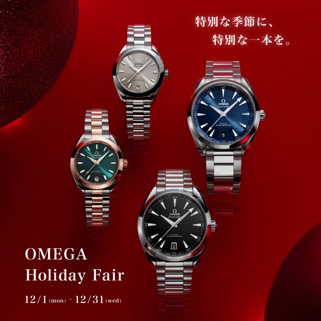 OMEGA Holiday Fair 開催
