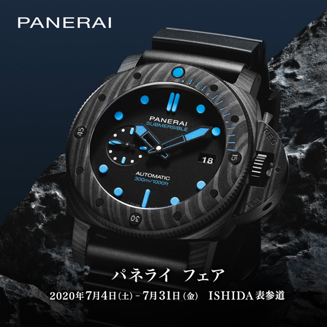 PANERAI フェア　2020年7月4日（土）～2020年7月31日（金）