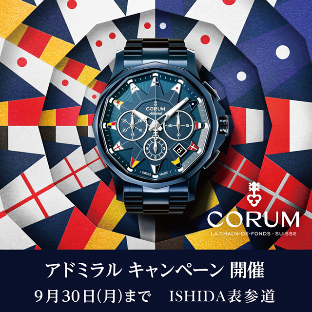 CORUM アドミラルキャンペーン