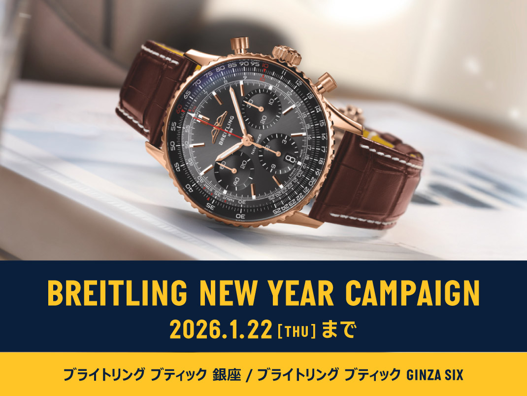 BREITLING NEW YEAR CAMPAIGN開催