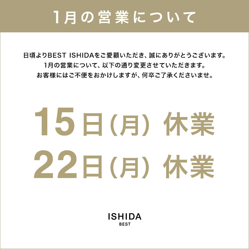 1月の営業についてのお知らせ