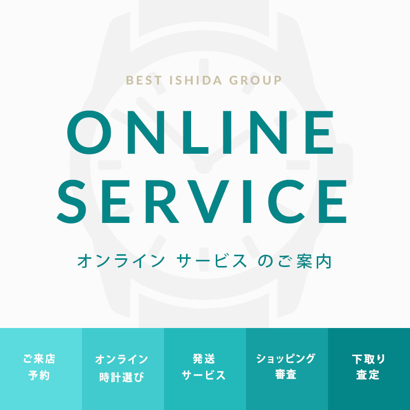 オンライン サービス のご案内