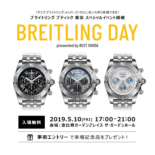 BREITLING DAY　恵比寿ガーデンプレイス ザ・ガーデンホール