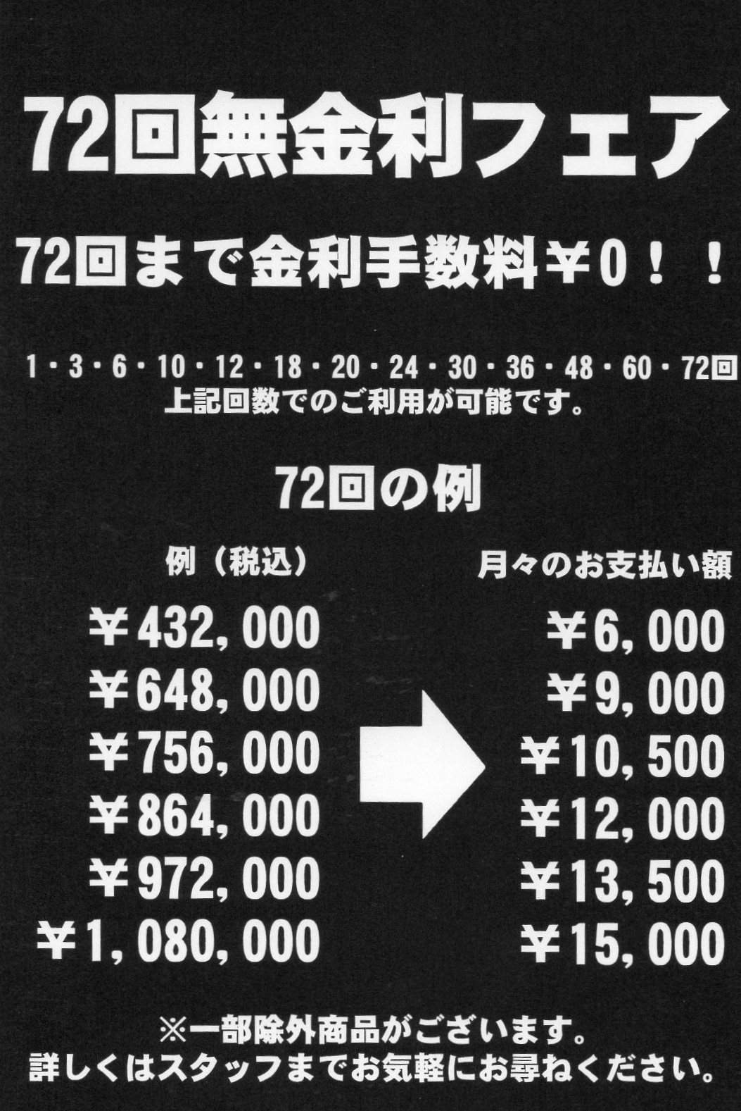 ※大好評!無金利クレジット分割フェア!