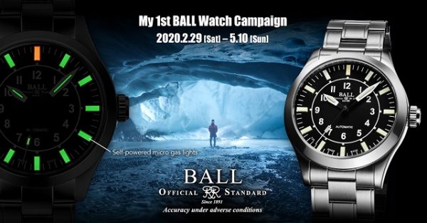My 1st BALL Watchキャンペーン ～2020年5月10日(日)まで